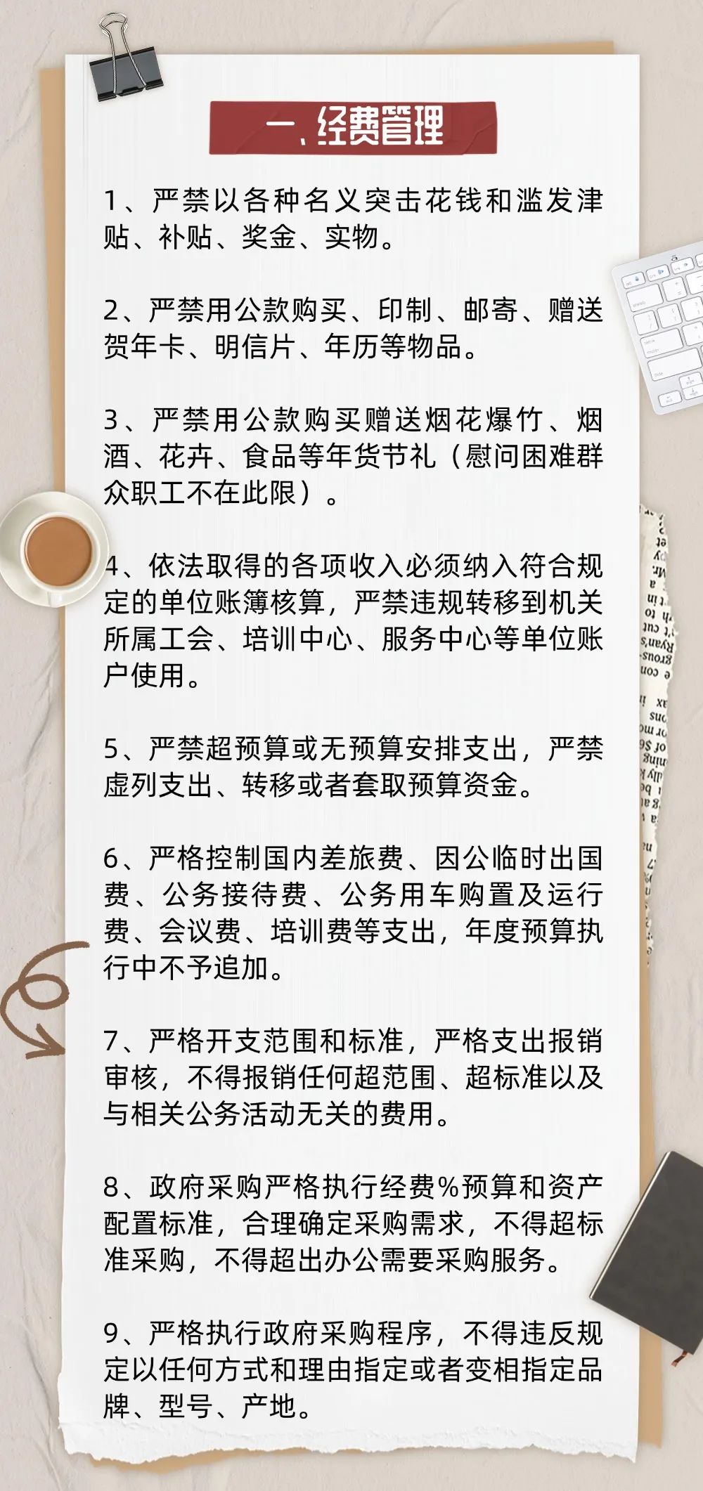 3.经费治理.jpg 澳门新葡萄新京威尼斯黄