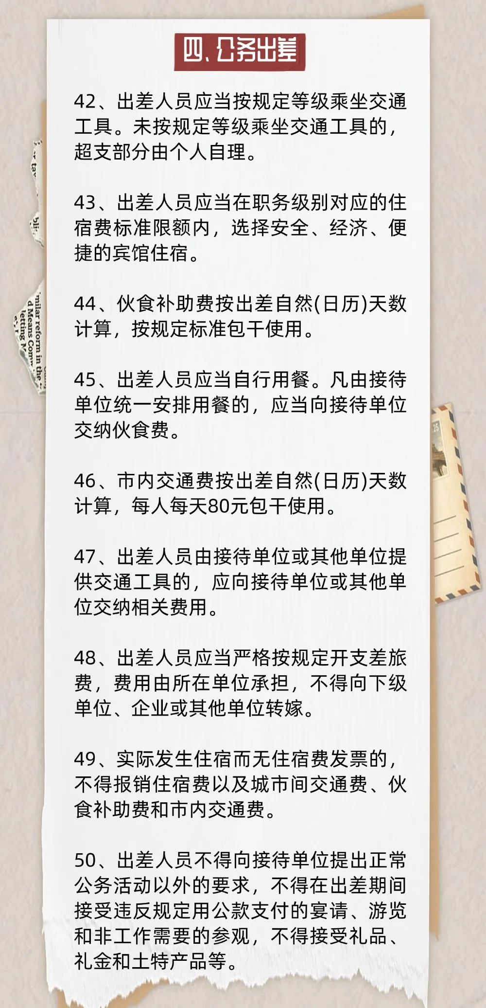 6.公务出差.jpg 澳门新葡萄新京威尼斯黄
