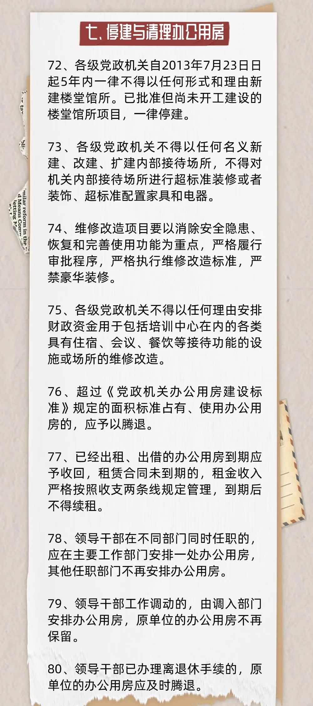 9.停建与整理办公用房.jpg 澳门新葡萄新京威尼斯黄