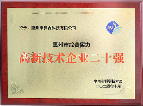 1729648487608879.png 高新技术企业20强(综合实力).png